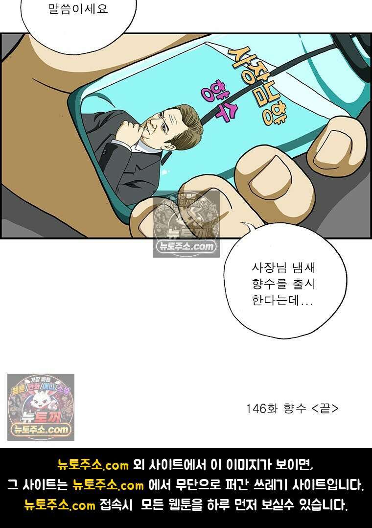 달마부장 시즌2 146화 향수 16