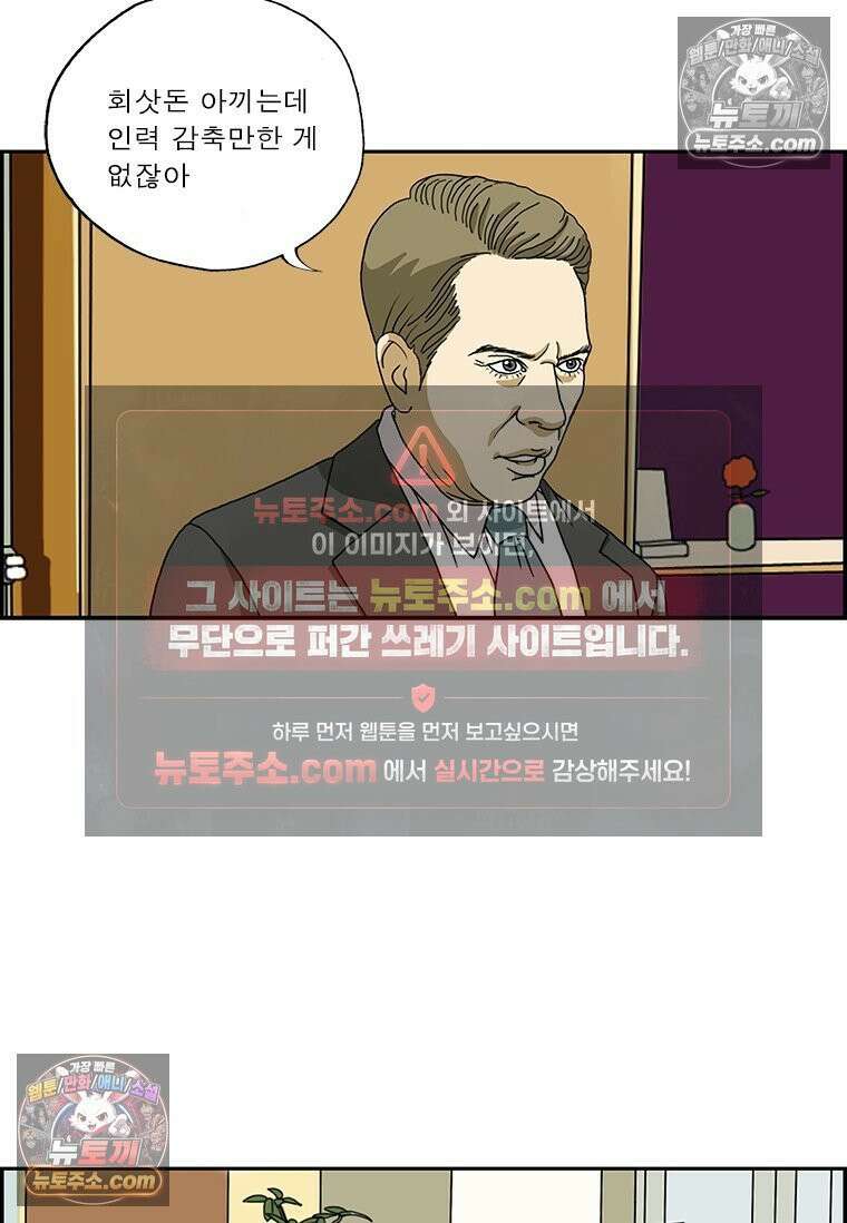 달마부장 시즌2 150화 절약 3