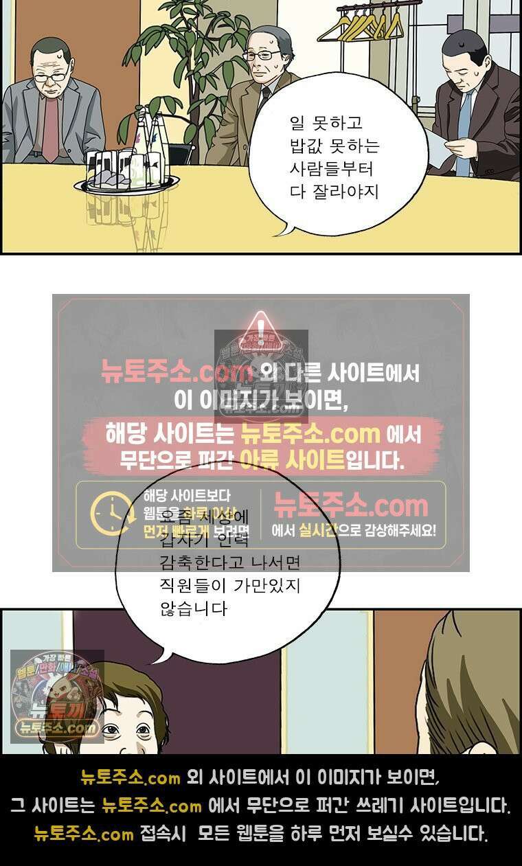달마부장 시즌2 150화 절약 4