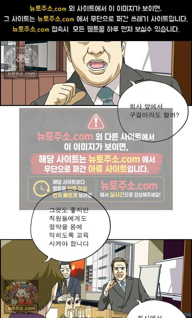 달마부장 시즌2 150화 절약 6