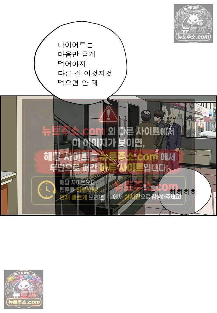 달마부장 시즌2 155화 가짜 웃음 4