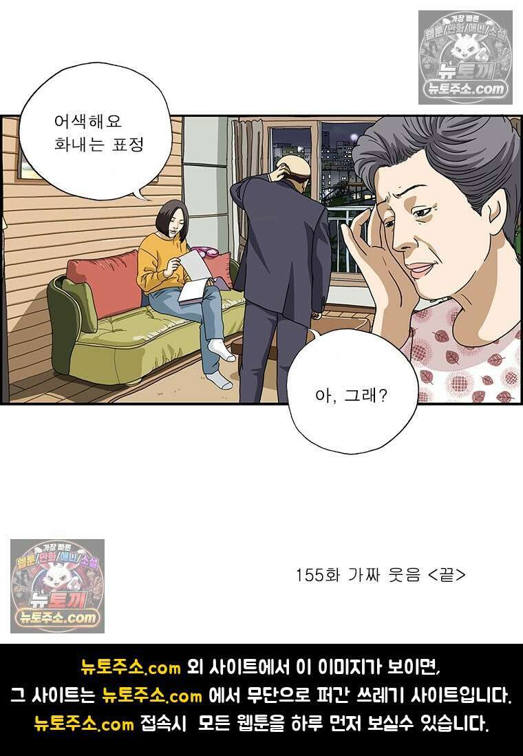 달마부장 시즌2 155화 가짜 웃음 16