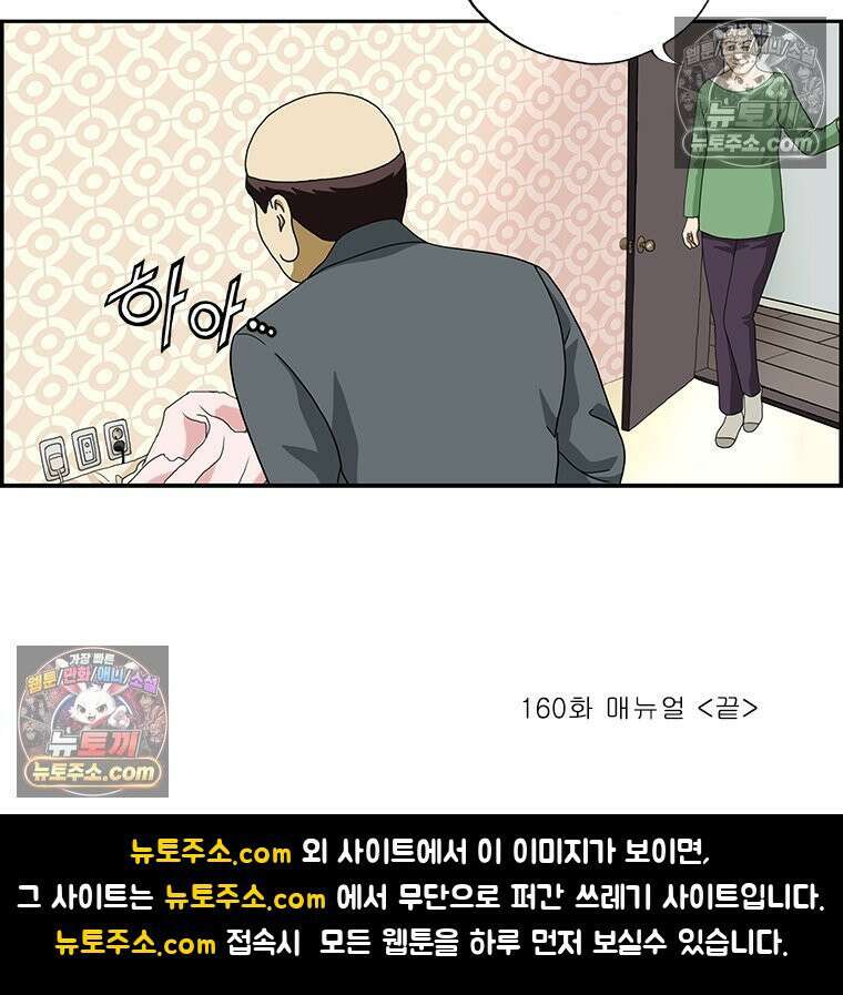 달마부장 시즌2 160화 매뉴얼 16