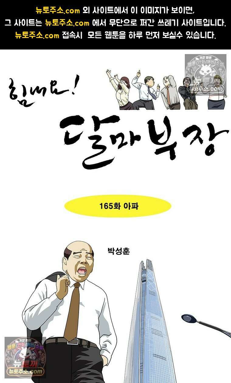 달마부장 시즌2 165화 아파 1