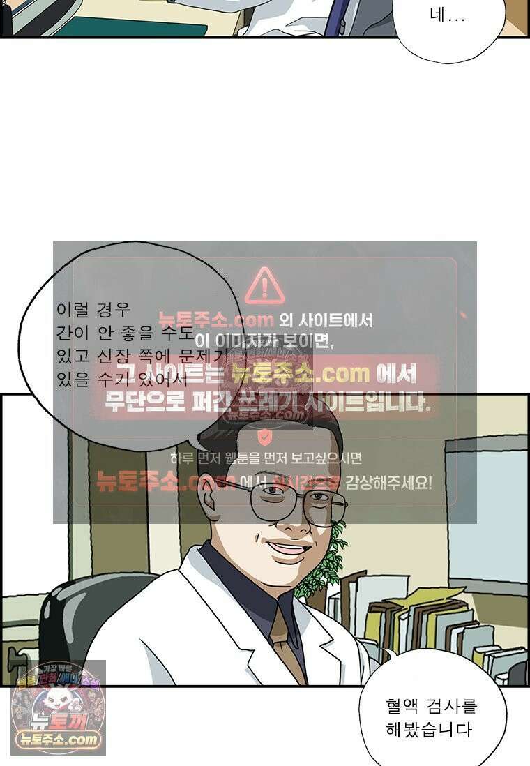 달마부장 시즌2 165화 아파 11