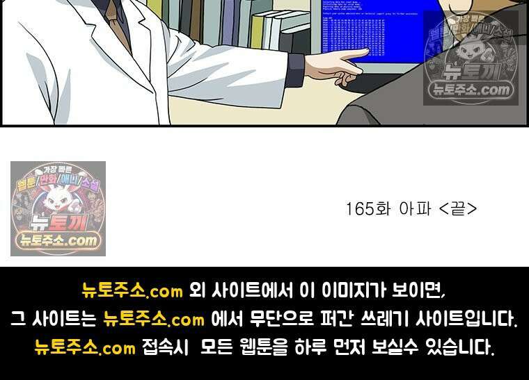 달마부장 시즌2 165화 아파 16