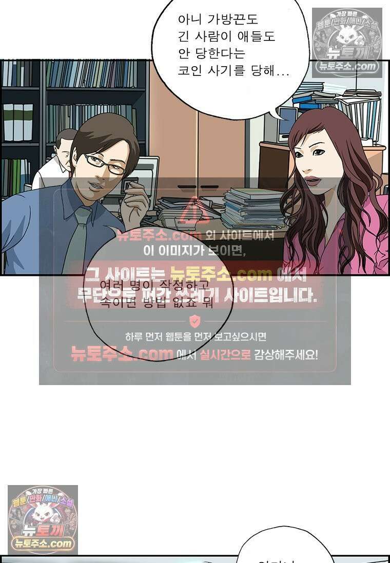달마부장 시즌2 172화 믿어도 돼 4