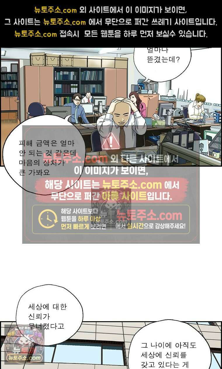 달마부장 시즌2 172화 믿어도 돼 5