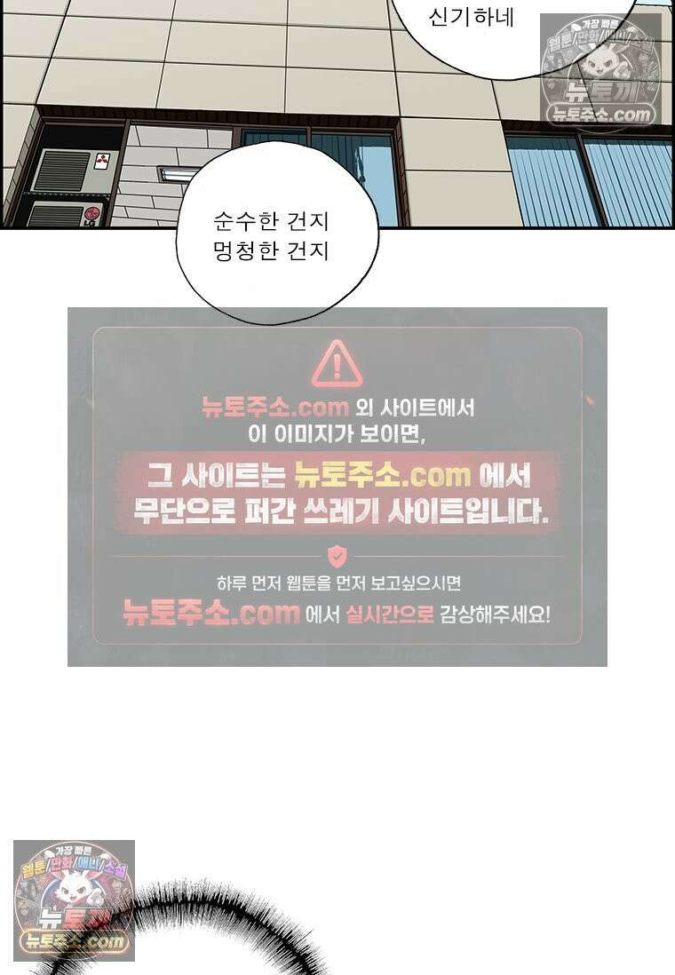 달마부장 시즌2 172화 믿어도 돼 6