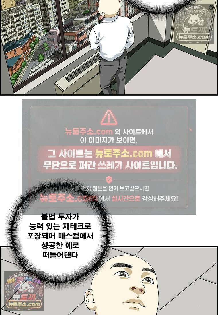 달마부장 시즌2 172화 믿어도 돼 8