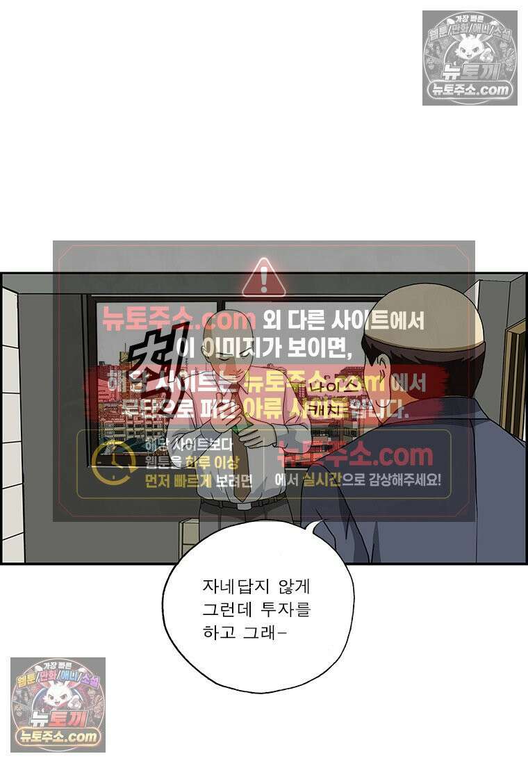 달마부장 시즌2 172화 믿어도 돼 11