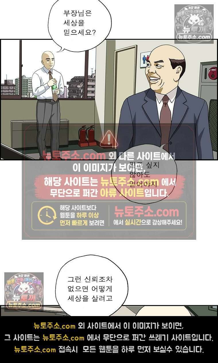 달마부장 시즌2 172화 믿어도 돼 13