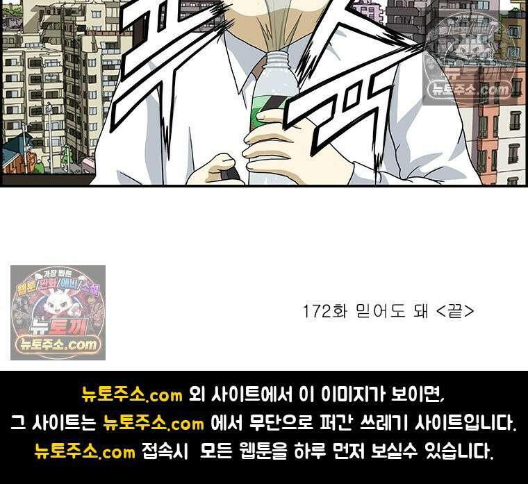 달마부장 시즌2 172화 믿어도 돼 16