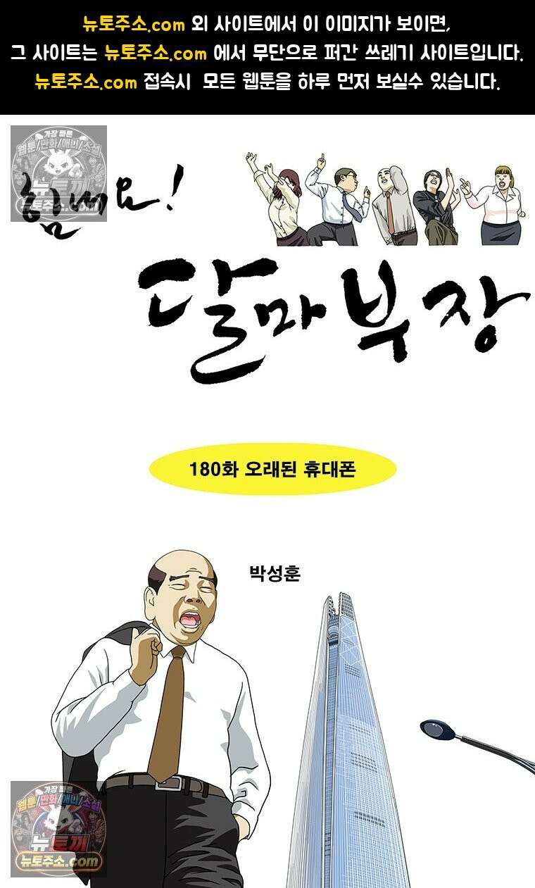 달마부장 시즌2 180화 오래된 휴대폰 1