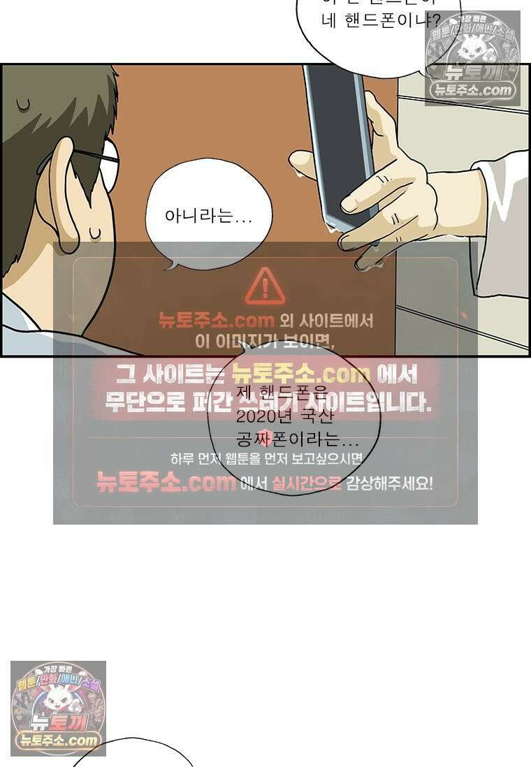 달마부장 시즌2 180화 오래된 휴대폰 11