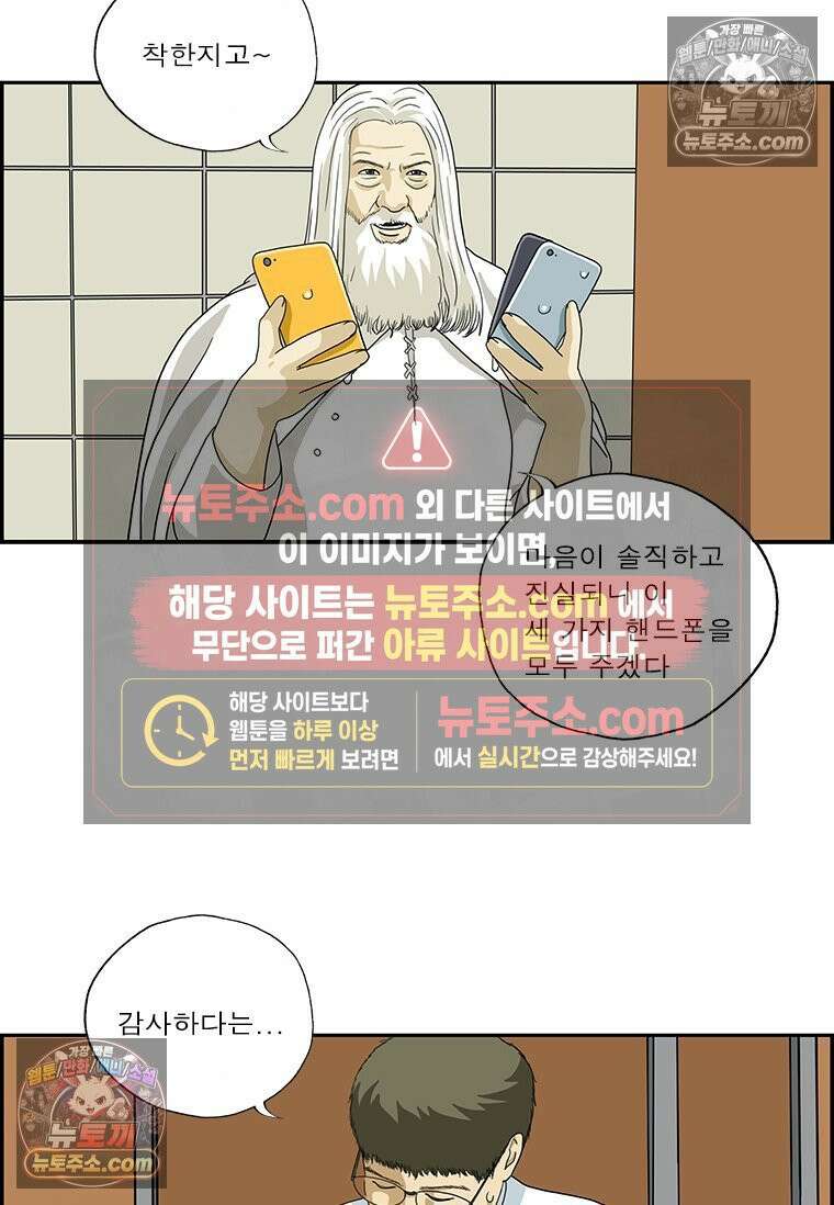 달마부장 시즌2 180화 오래된 휴대폰 12