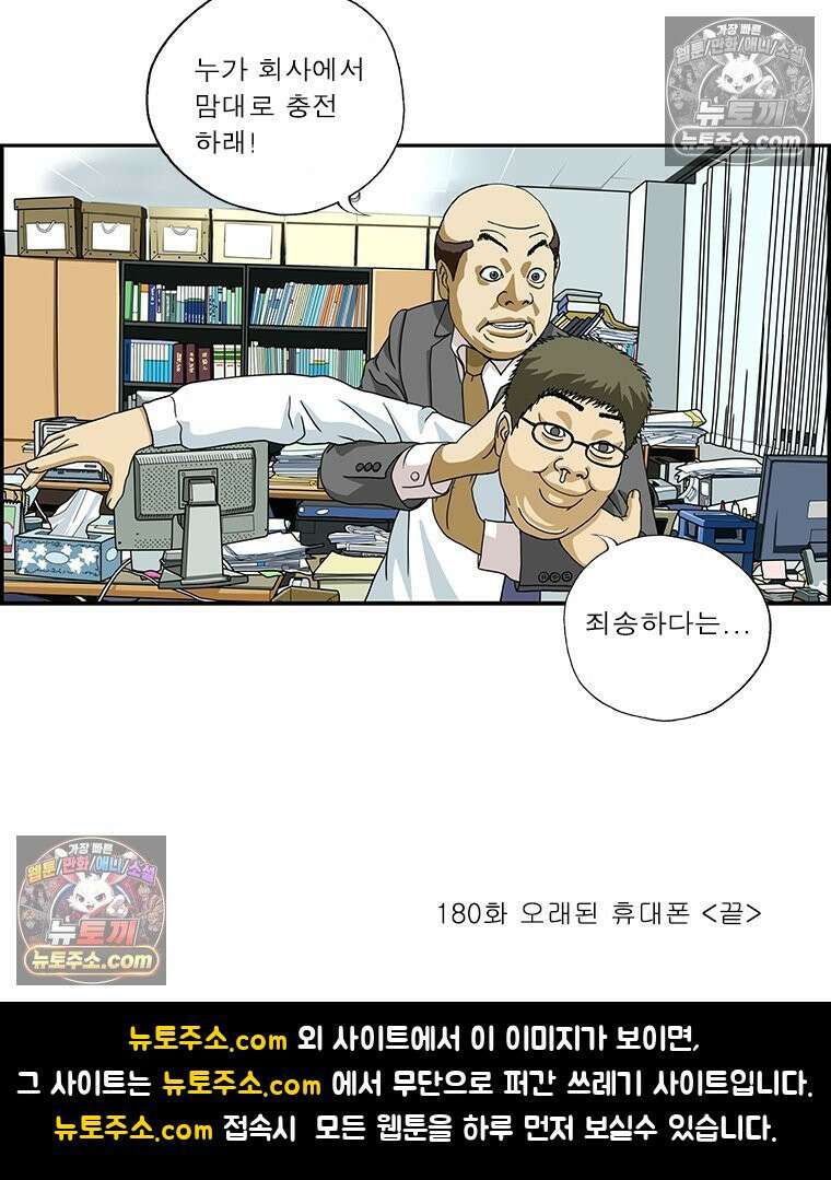 달마부장 시즌2 180화 오래된 휴대폰 18