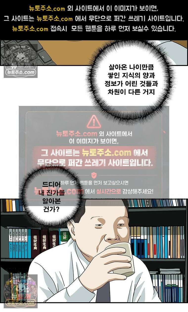 달마부장 시즌2 184화 박학다식 8
