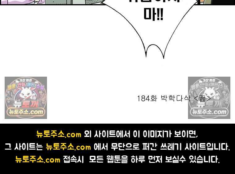 달마부장 시즌2 184화 박학다식 16
