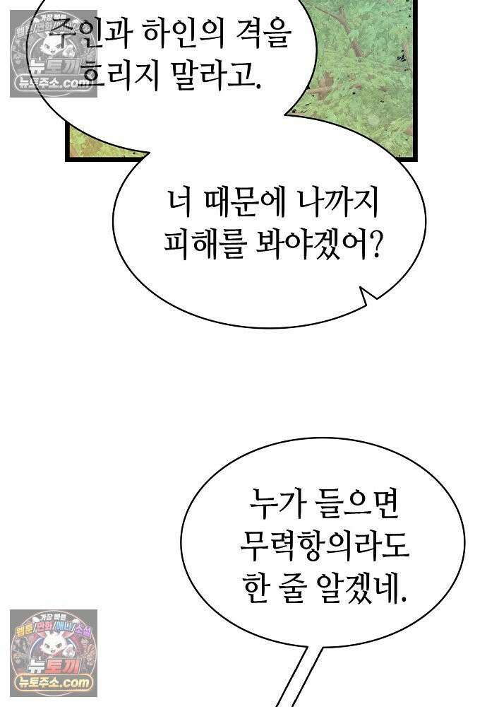 환골탈태 253화_외전 2