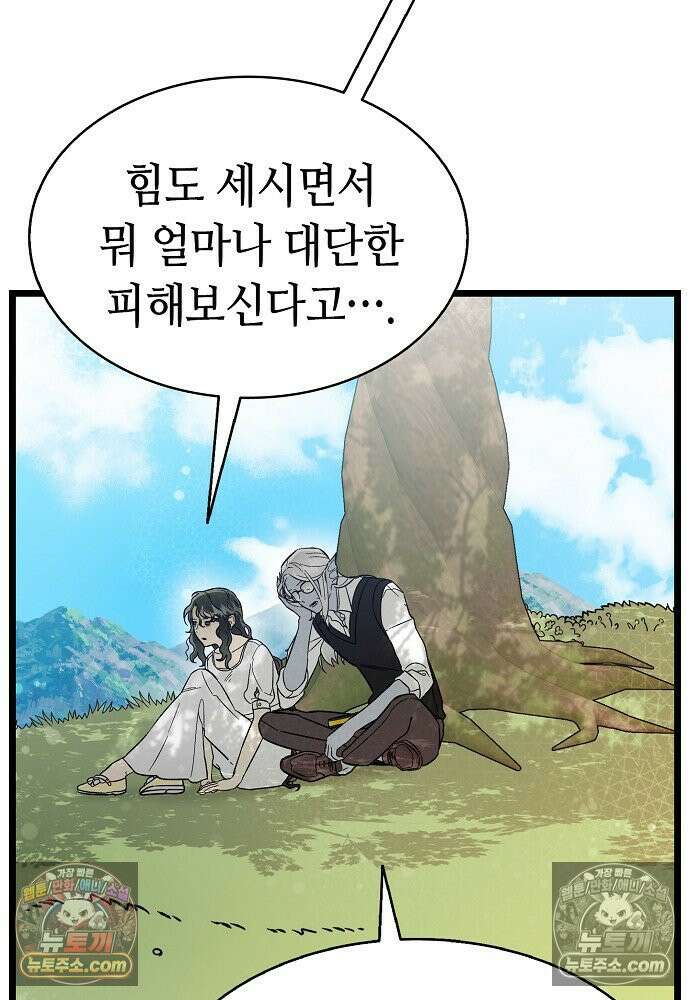 환골탈태 253화_외전 3