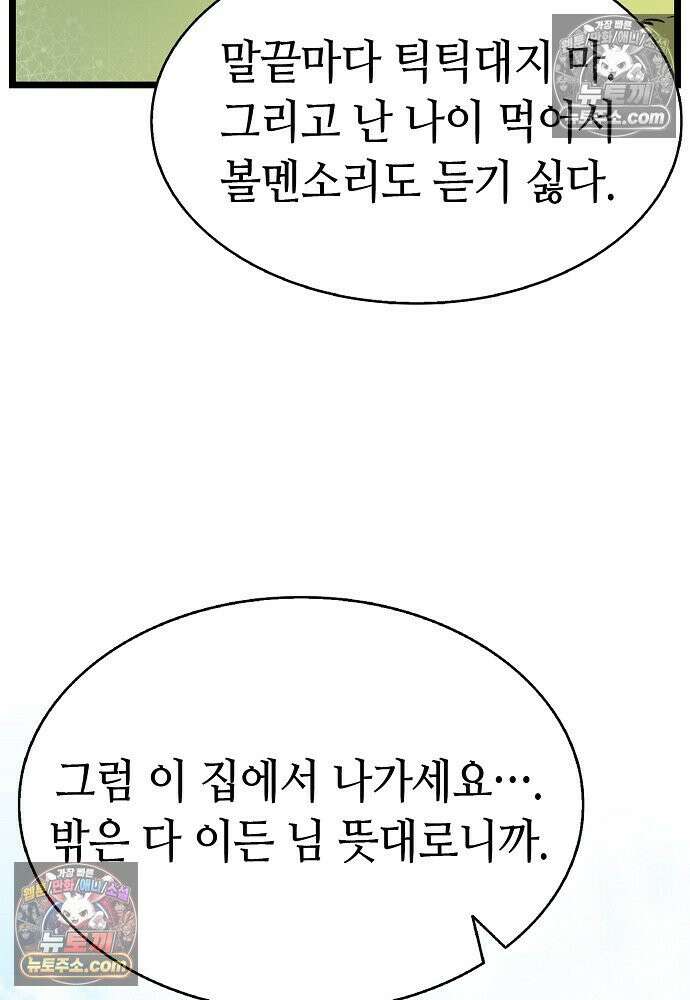 환골탈태 253화_외전 4