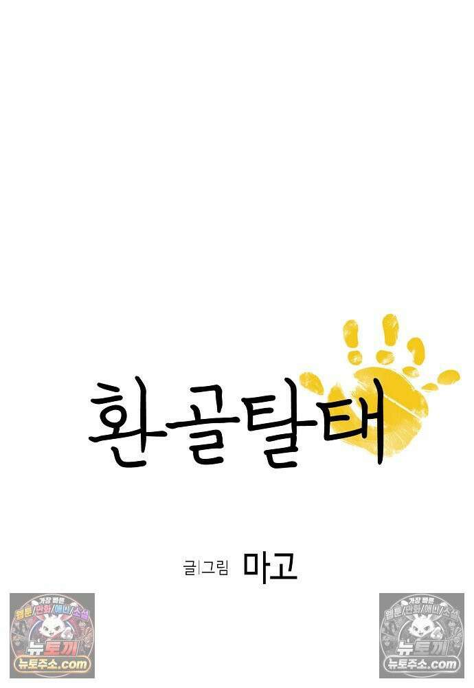 환골탈태 253화_외전 8