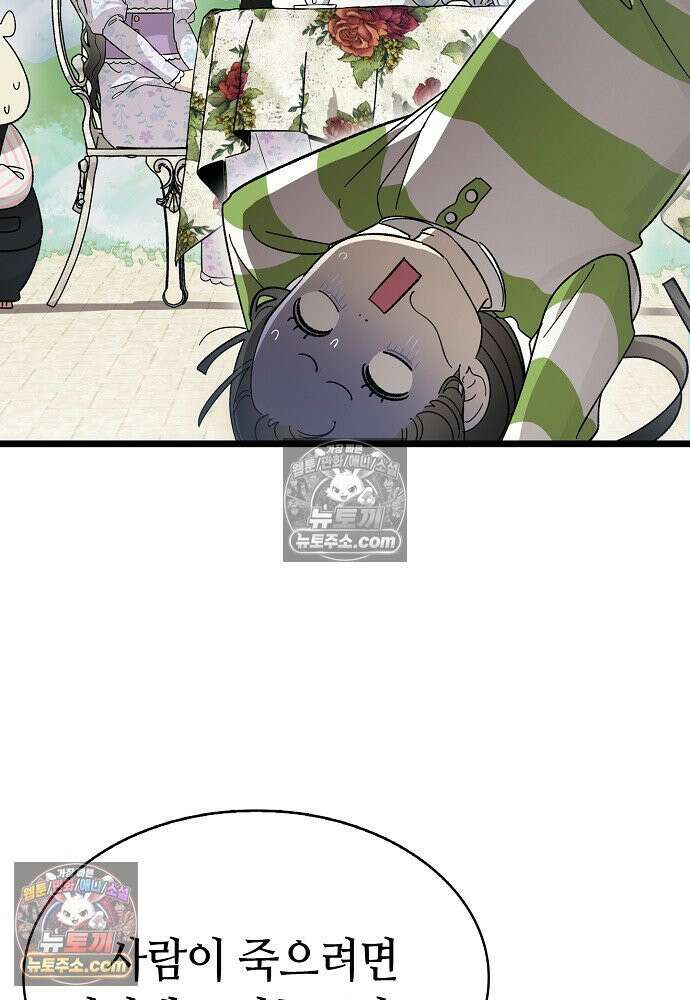 환골탈태 253화_외전 20