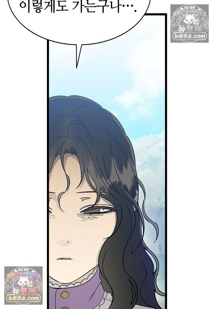 환골탈태 253화_외전 21