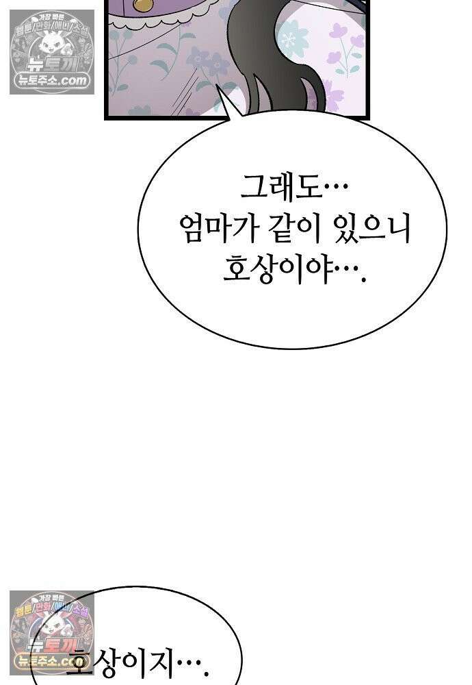 환골탈태 253화_외전 22