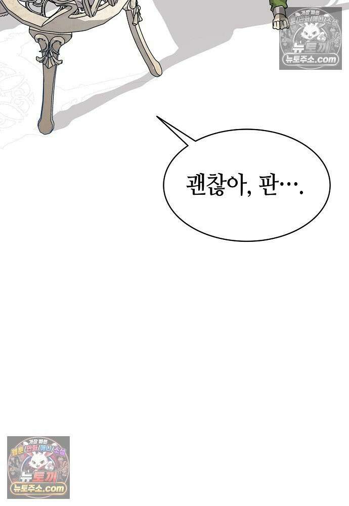 환골탈태 253화_외전 24