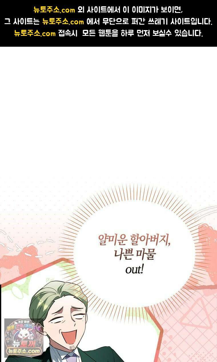 K-유교 어린이가 악당 가족을 구함 32화 1