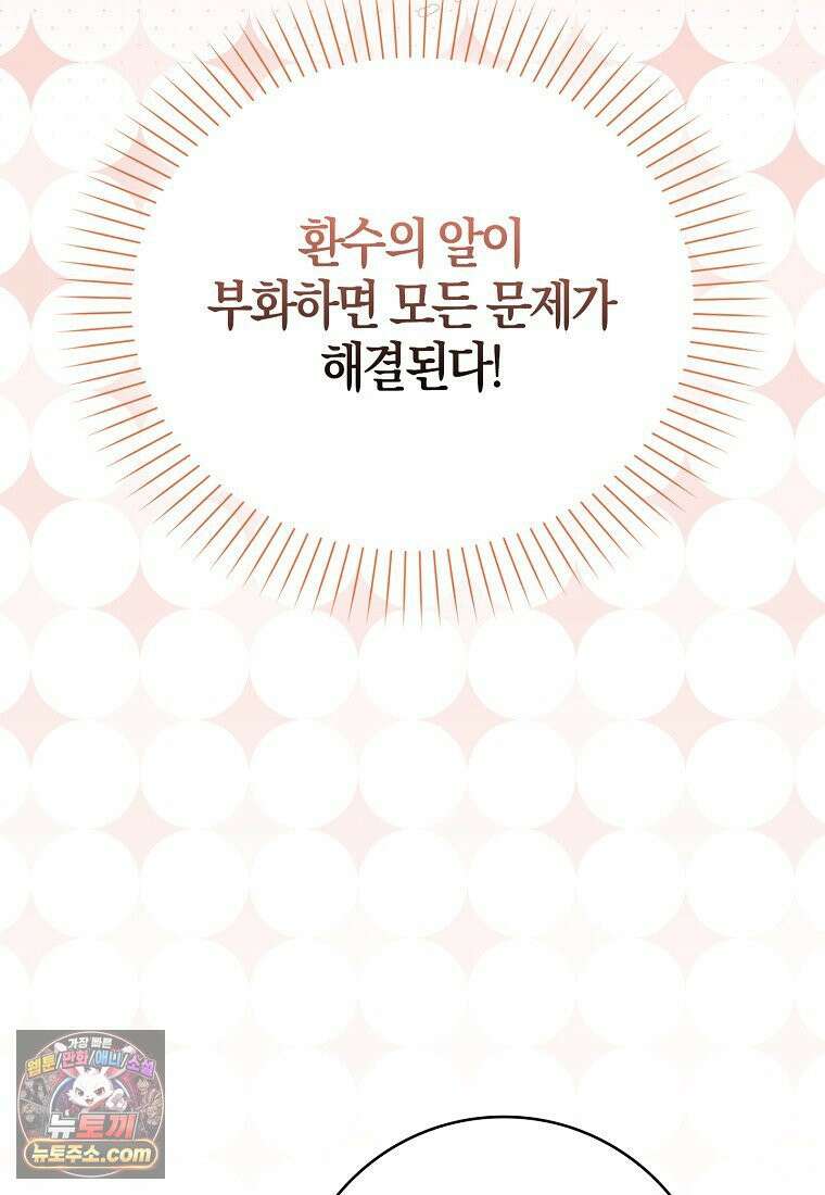 K-유교 어린이가 악당 가족을 구함 32화 3