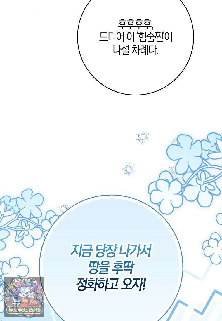 K-유교 어린이가 악당 가족을 구함 32화 4