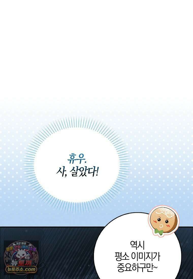 K-유교 어린이가 악당 가족을 구함 32화 23