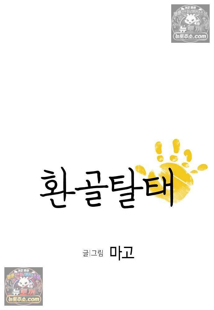 환골탈태 267화_외전 5