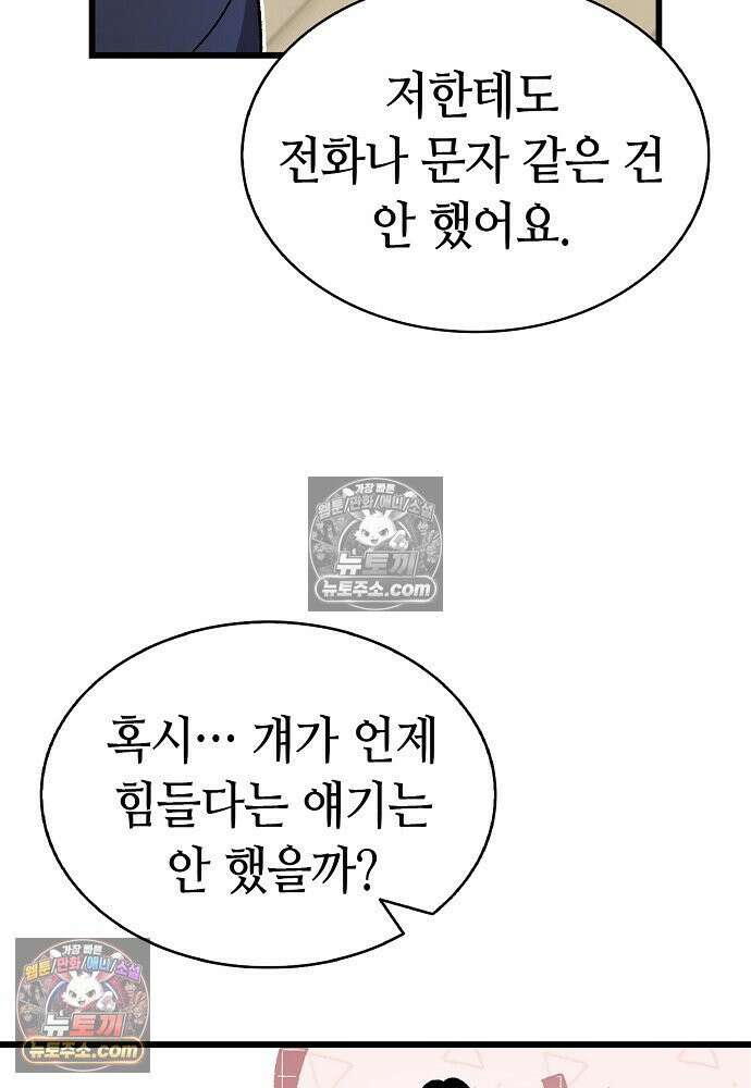 환골탈태 267화_외전 23