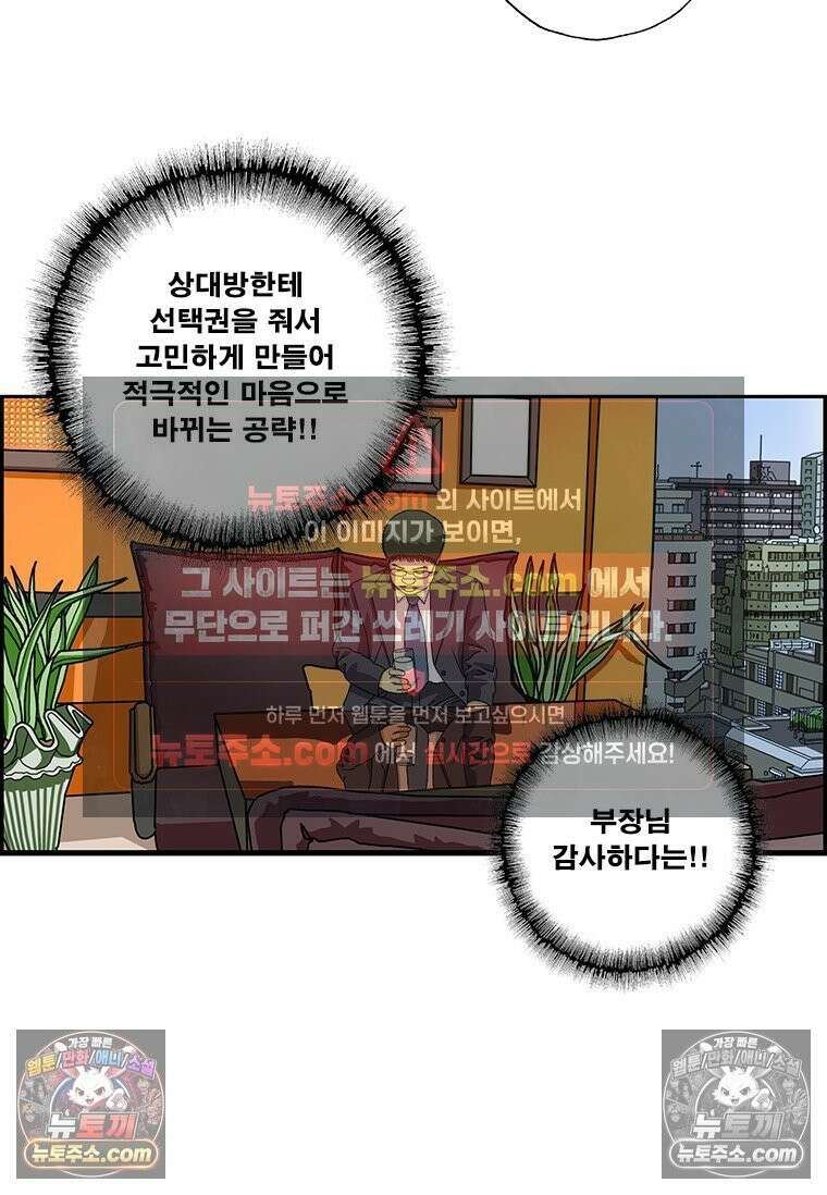 달마부장 시즌2 198화 공략법 14
