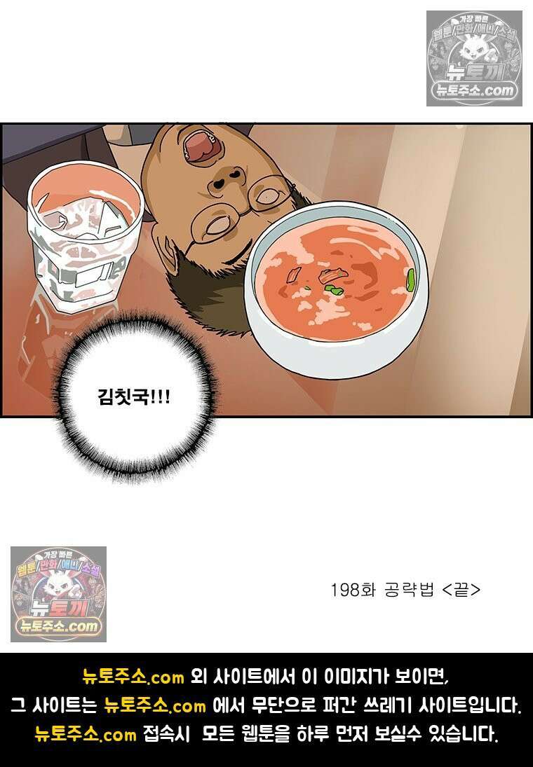 달마부장 시즌2 198화 공략법 16
