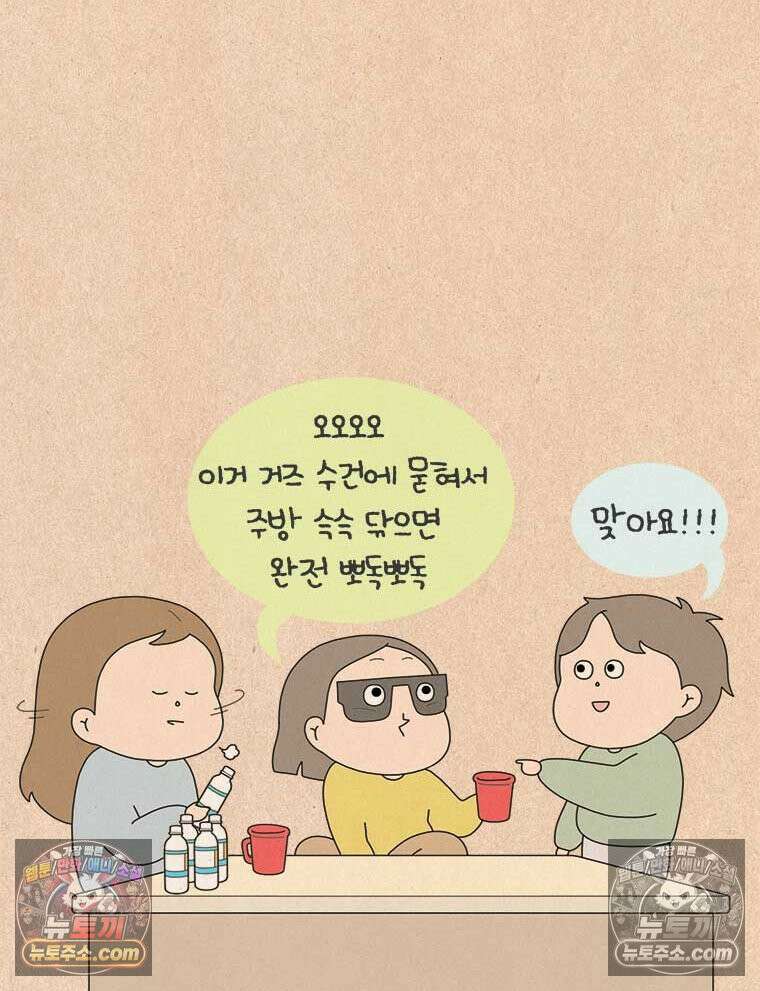 퀴퀴한 일기 ＃836．청소변태 9