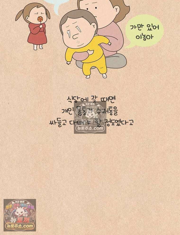 퀴퀴한 일기 ＃836．청소변태 12