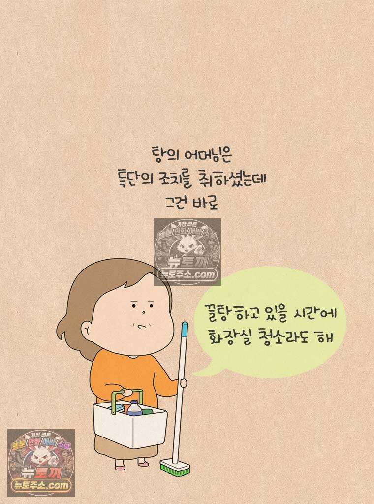 퀴퀴한 일기 ＃836．청소변태 14