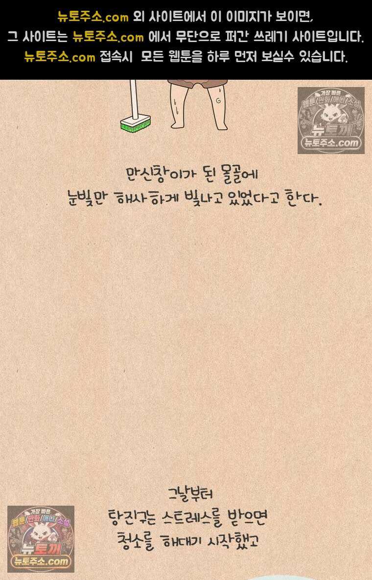 퀴퀴한 일기 ＃836．청소변태 16