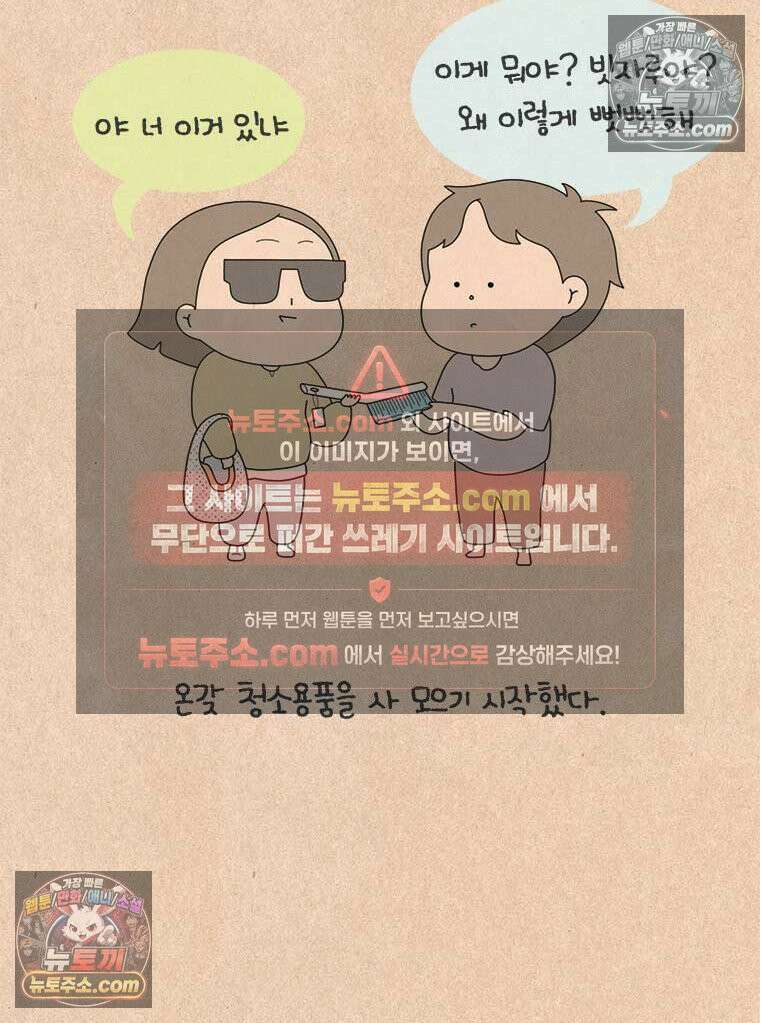 퀴퀴한 일기 ＃836．청소변태 17
