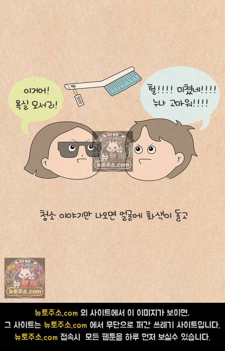 퀴퀴한 일기 ＃836．청소변태 18
