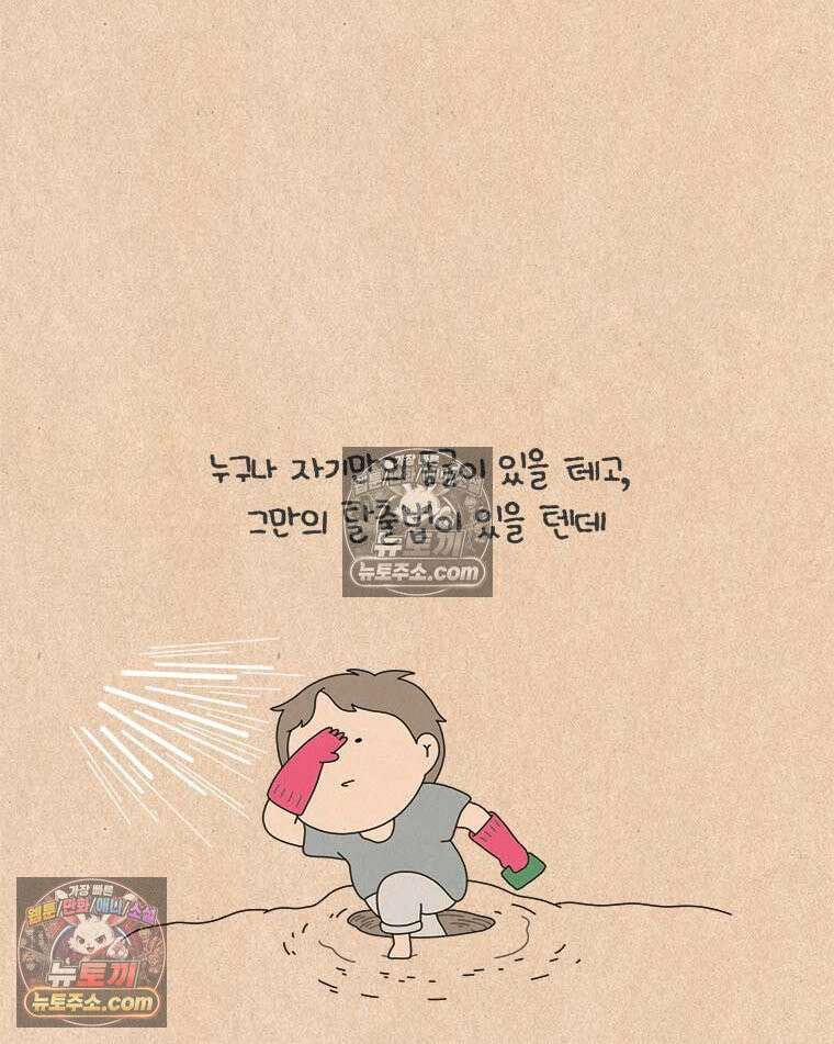 퀴퀴한 일기 ＃836．청소변태 20