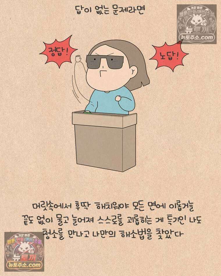 퀴퀴한 일기 ＃836．청소변태 22