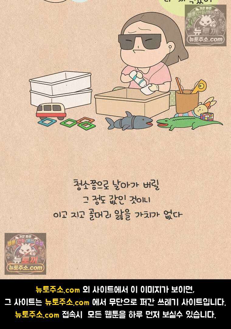 퀴퀴한 일기 ＃836．청소변태 32