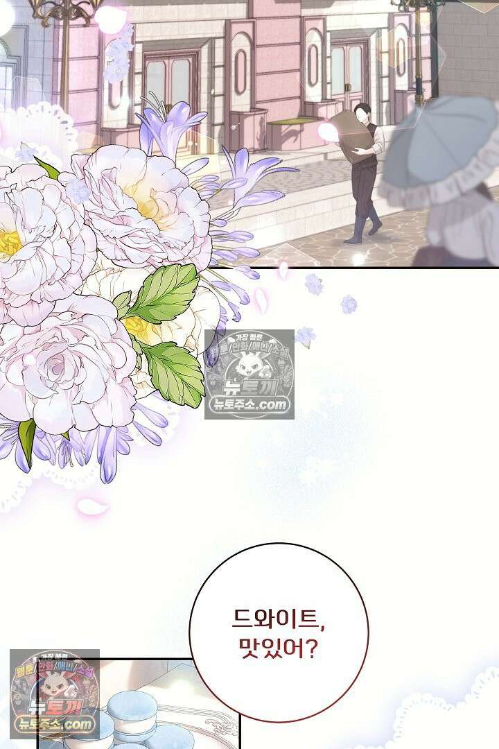 학부모들이 내게 집착한다 44화 3