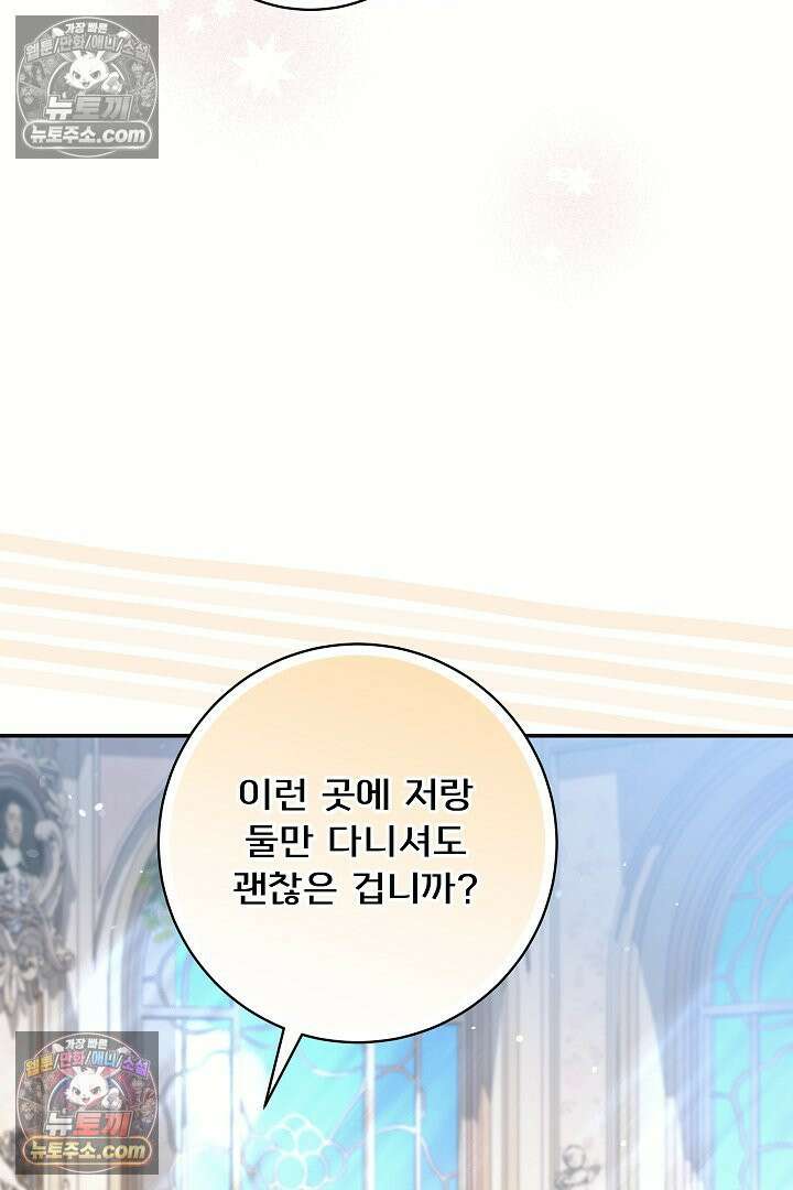 학부모들이 내게 집착한다 44화 5